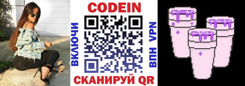Кодеиновый сироп Lean Purple Drank  Приозерск 